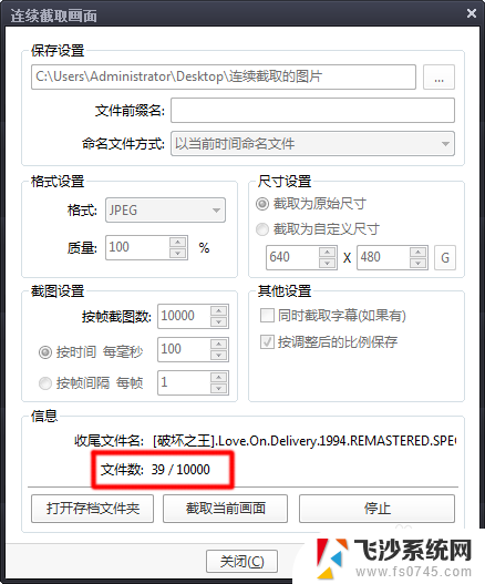 正在播放的视频怎么截屏 视频自动连续截图工具