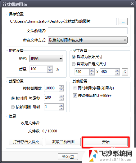 正在播放的视频怎么截屏 视频自动连续截图工具