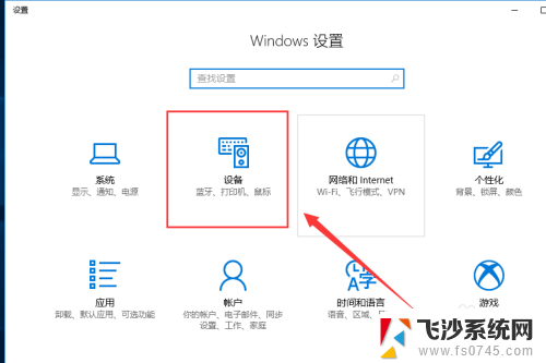 电脑鼠标速度怎么设置 Win10怎么设置鼠标移动速度