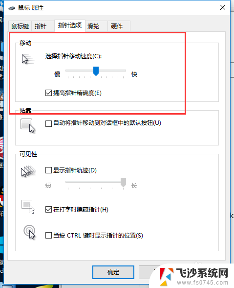 电脑鼠标速度怎么设置 Win10怎么设置鼠标移动速度