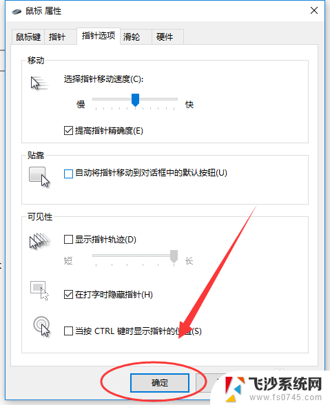 电脑鼠标速度怎么设置 Win10怎么设置鼠标移动速度