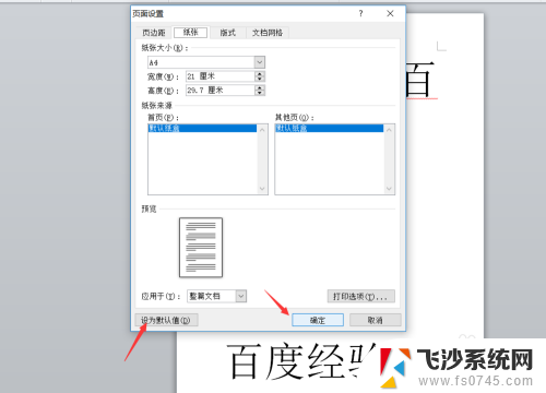 word文档怎么页面设置 Word页面设置技巧