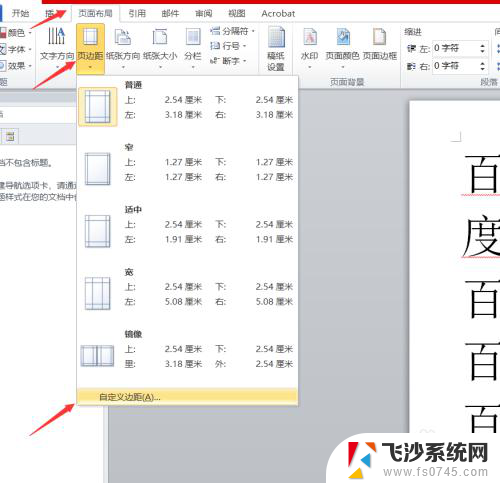 word文档怎么页面设置 Word页面设置技巧