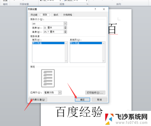 word文档怎么页面设置 Word页面设置技巧