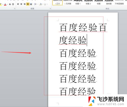 word文档怎么页面设置 Word页面设置技巧