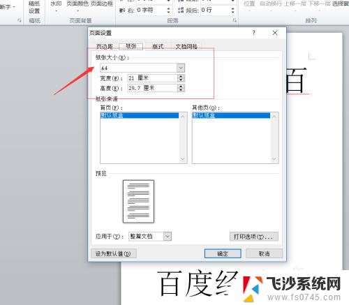 word文档怎么页面设置 Word页面设置技巧