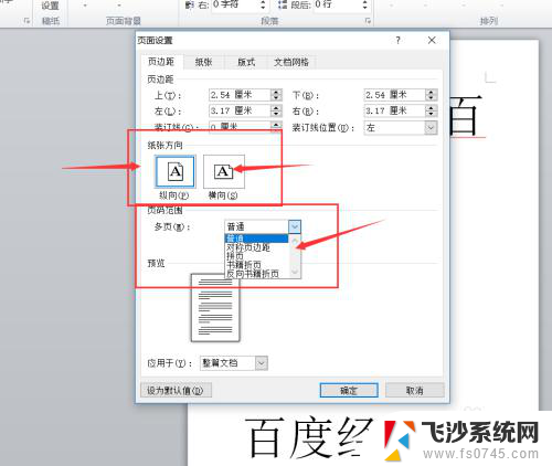 word文档怎么页面设置 Word页面设置技巧