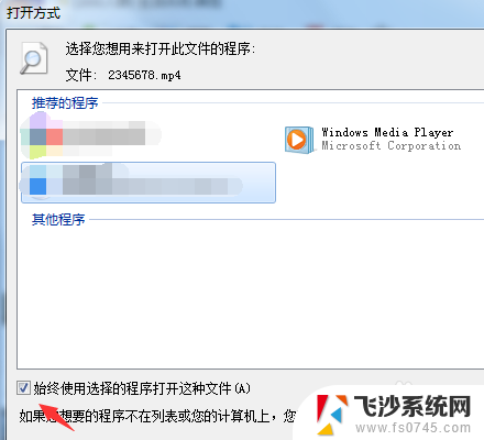 如何设置文件打开方式 设置文件默认打开方式的方法