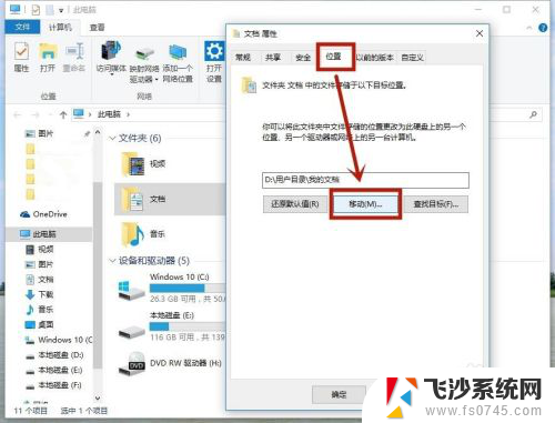 如何修改一个文件的路径 Win10文档默认路径如何更改