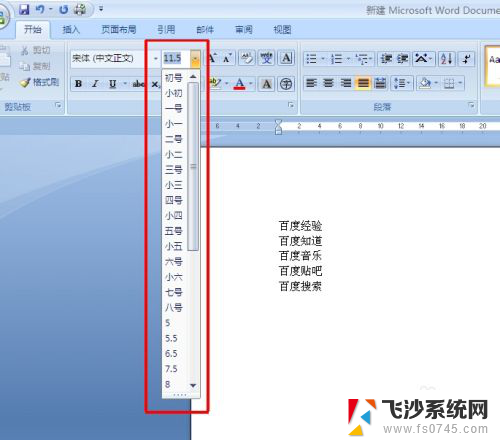 电脑word文档字体大小怎么设置 Word文档字体大小设置方法