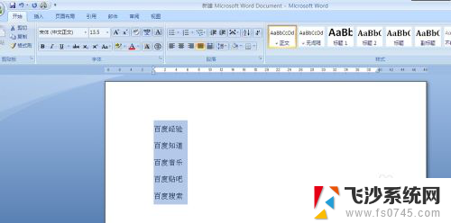 电脑word文档字体大小怎么设置 Word文档字体大小设置方法