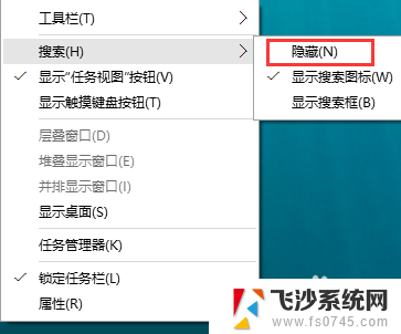 电脑搜索栏怎么关闭 Win10电脑桌面搜索栏关闭教程
