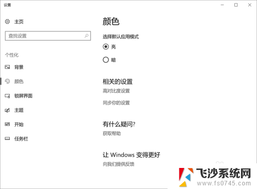 电脑突然变黑白了怎么调回彩色 win10屏幕变灰色怎么恢复彩色