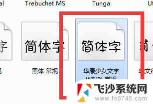 wps如何添加字体到字体库 WPS如何添加中文字体