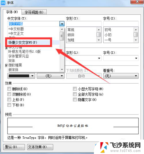 wps如何添加字体到字体库 WPS如何添加中文字体