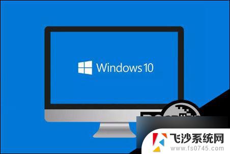 win10出现0000001 Win10开机蓝屏显示错误代码0xc0000001解决方案