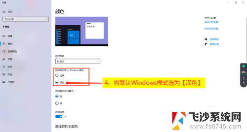 windows主题改为深色 Win10系统如何设置深色模式