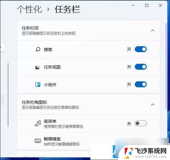 如何关闭windows11搜索栏 Win11搜索框无法关闭