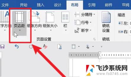 windows系统word如何手动拉页边距 Word页边距修改步骤