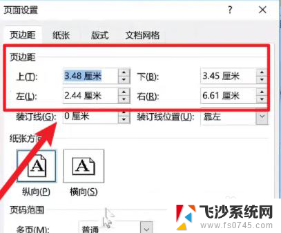 windows系统word如何手动拉页边距 Word页边距修改步骤