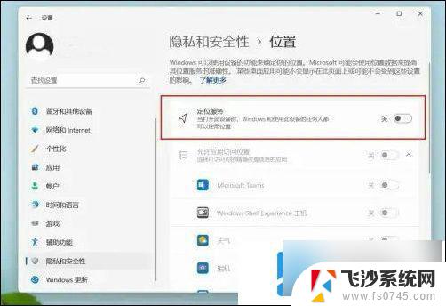win11笔记本电脑定位不对 win11定位不准确如何修复