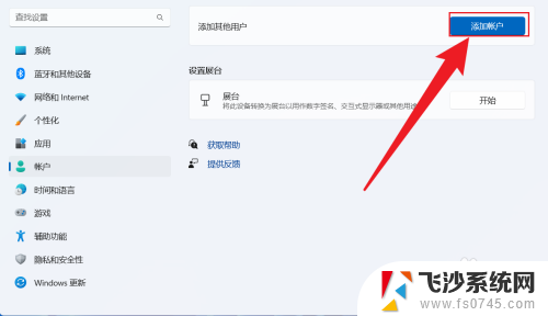 win11添加 本地账户登录 Win11本地账户添加步骤