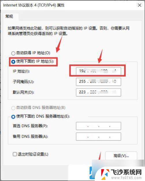 win11系统如何设置固定ip Win11固定ip地址设置步骤