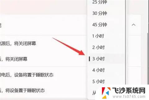 win11调屏幕保护时间 windows11屏保时间设置步骤