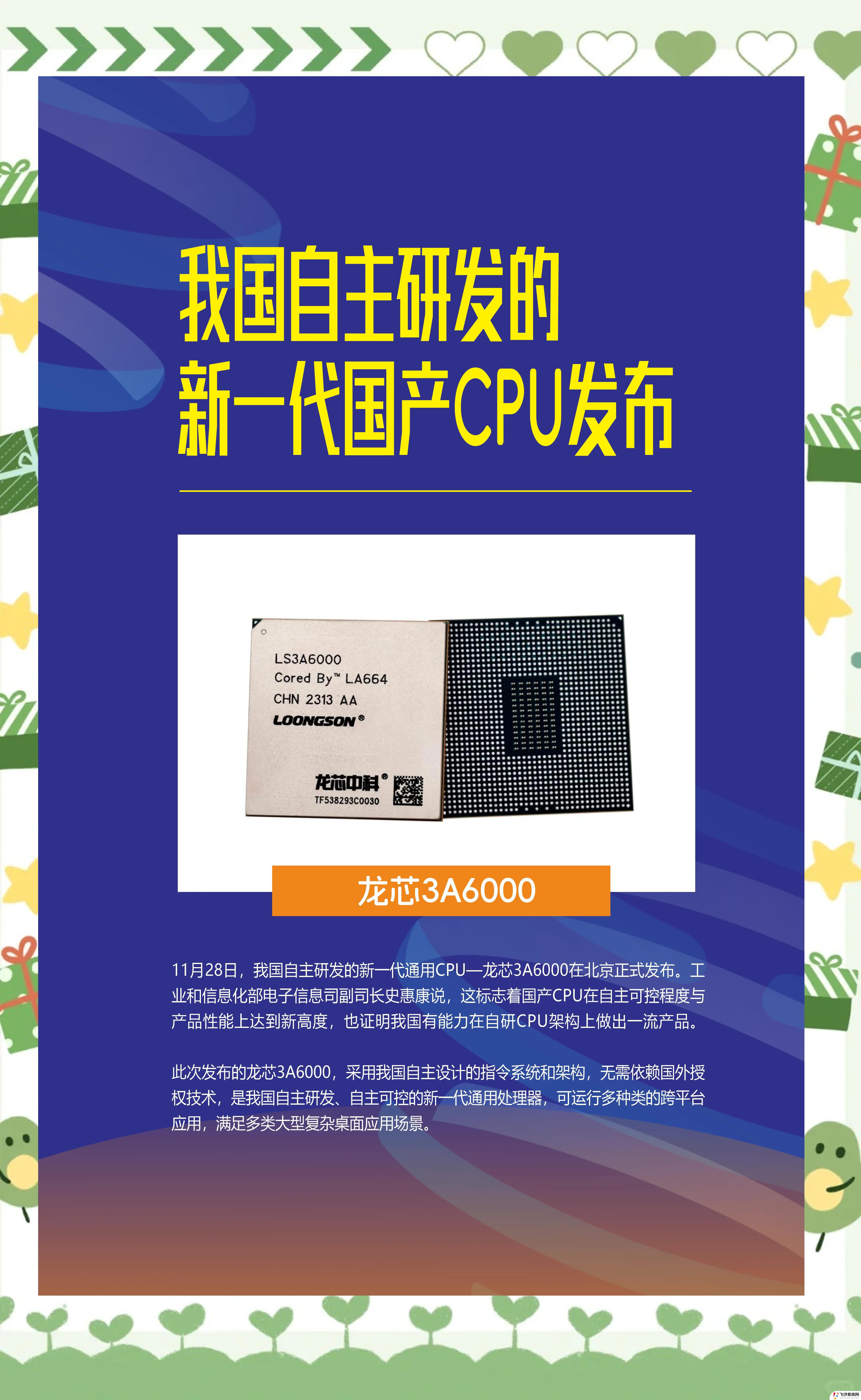 我国自主研发新一代CPU发布，助力国产芯片崛起
