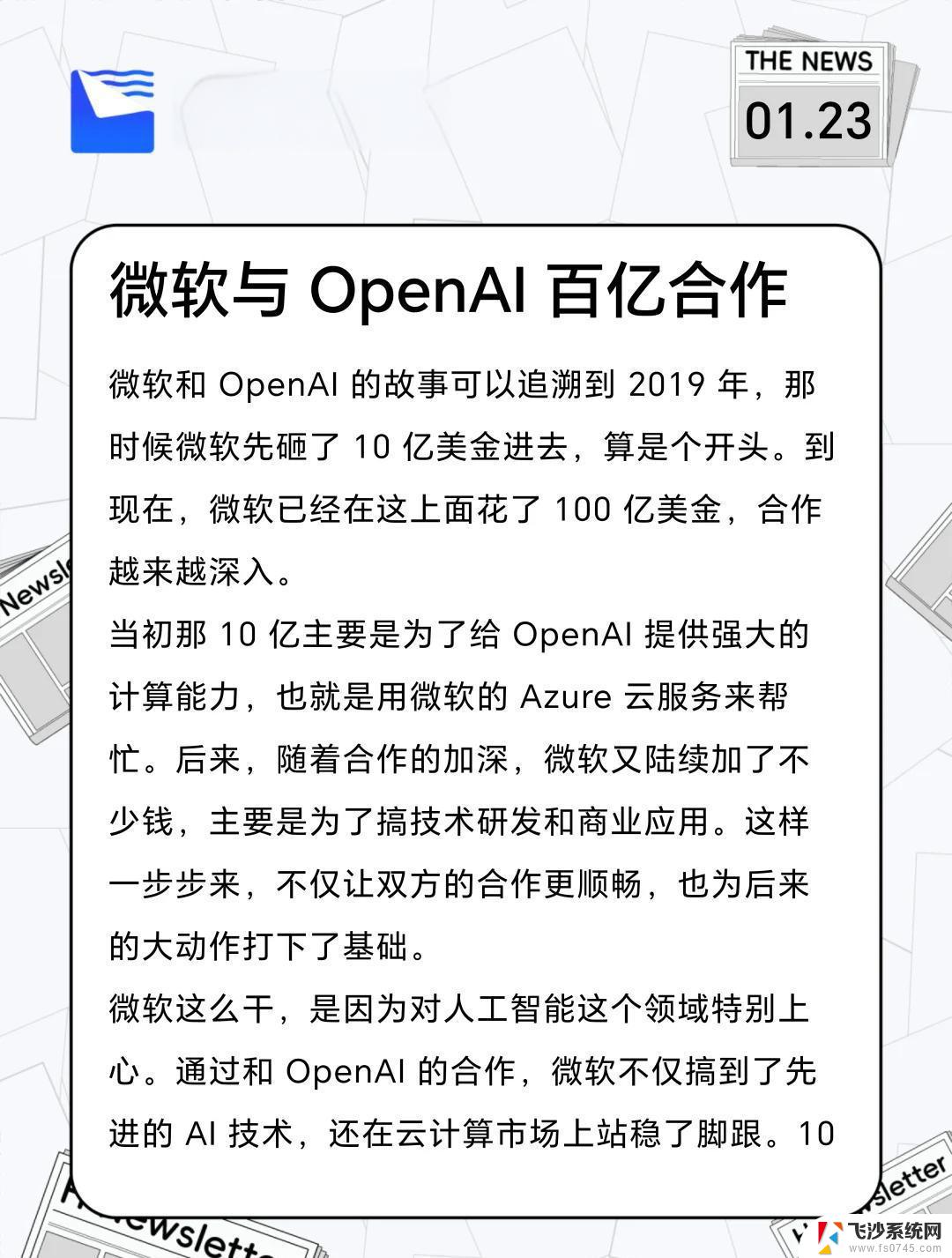 OpenAI与微软商讨未来合作，共同探讨人工智能技术发展路径