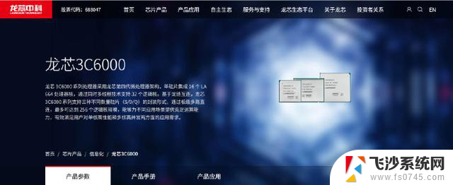龙芯3C6000系列CPU发布，性能达2023年主流水平，领跑未来计算发展