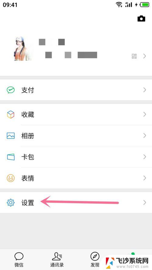 怎么关闭微信的消息提示音 怎么在微信中关闭消息提示音