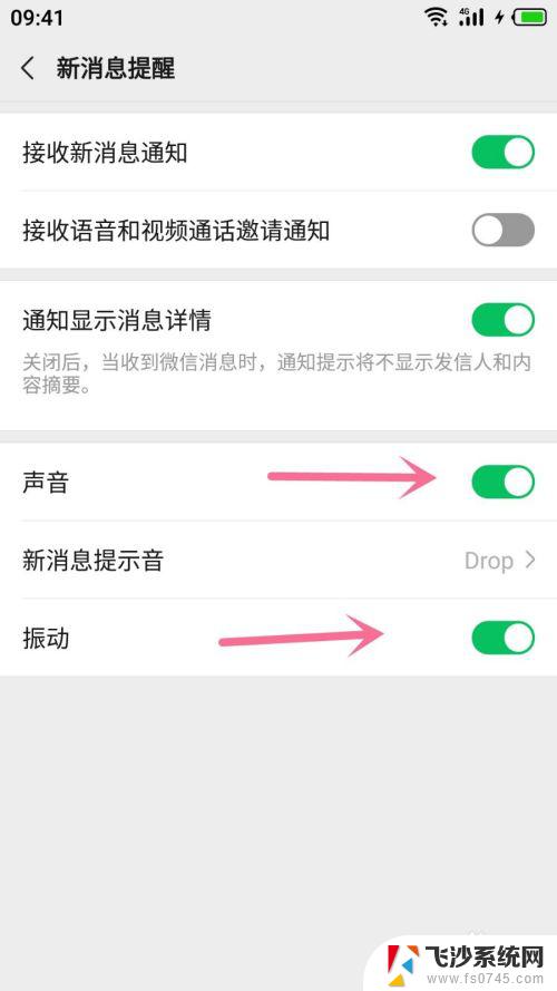 怎么关闭微信的消息提示音 怎么在微信中关闭消息提示音