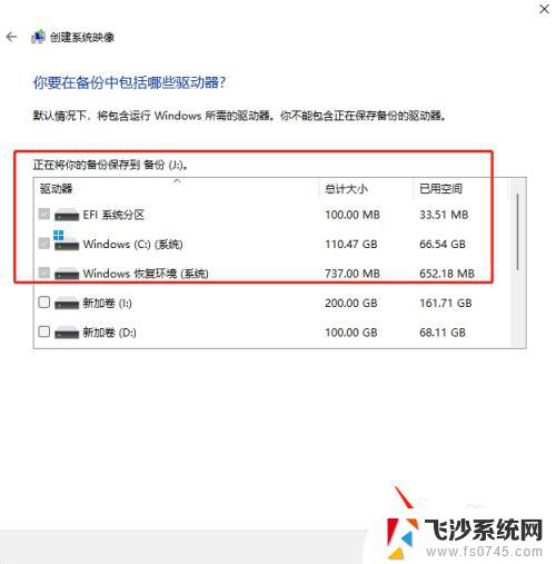 windows11怎样备份系统 如何在Windows11上设置系统备份