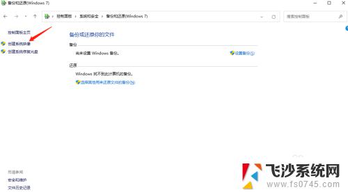 windows11怎样备份系统 如何在Windows11上设置系统备份