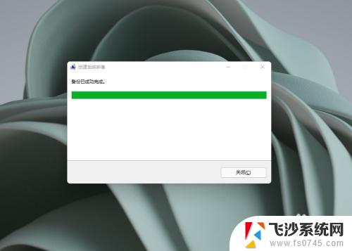 windows11怎样备份系统 如何在Windows11上设置系统备份