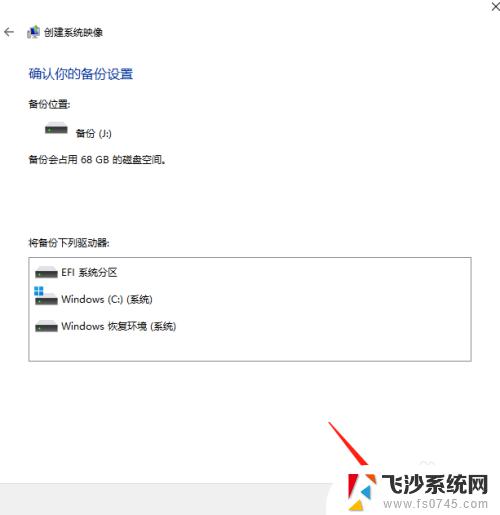 windows11怎样备份系统 如何在Windows11上设置系统备份