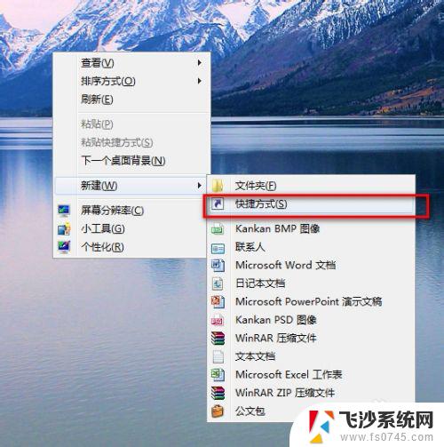 电脑怎么截屏win7 WIN7快速截图方法