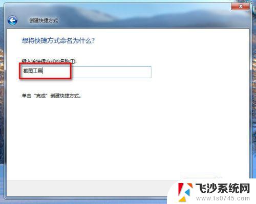 电脑怎么截屏win7 WIN7快速截图方法