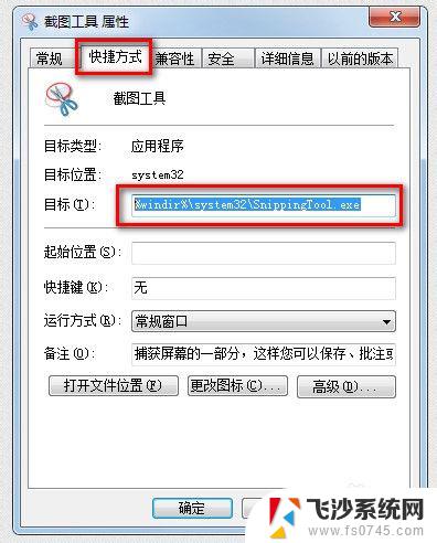 电脑怎么截屏win7 WIN7快速截图方法