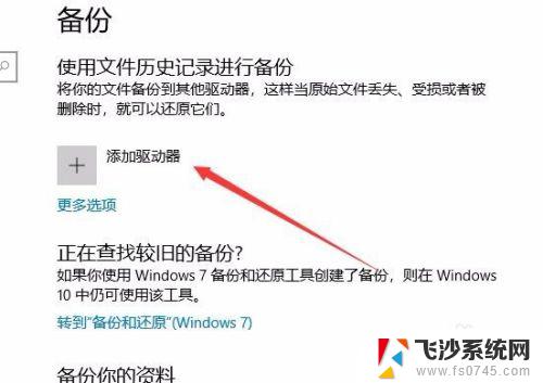 win10 u盘备份 怎样让Win10系统自动实时备份重要文件到U盘