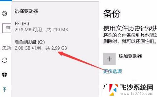 win10 u盘备份 怎样让Win10系统自动实时备份重要文件到U盘