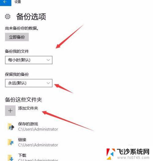 win10 u盘备份 怎样让Win10系统自动实时备份重要文件到U盘