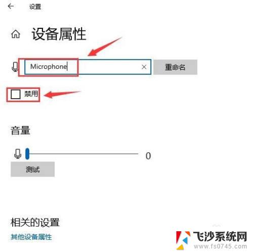 耳机麦克风有回音怎么消除 耳机回音去除方法