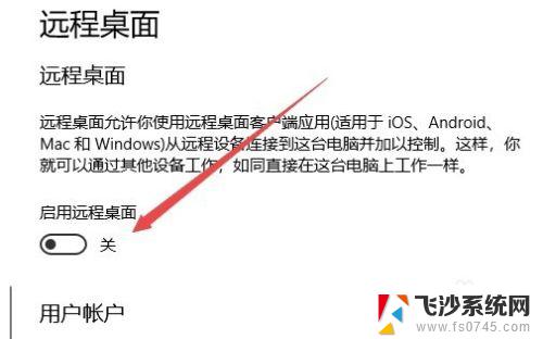 windows打开远程桌面服务 如何关闭Win10的远程桌面连接服务