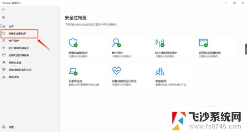 win10系统防病毒怎么打开 Windows 10自带的Defender防病毒功能如何启用