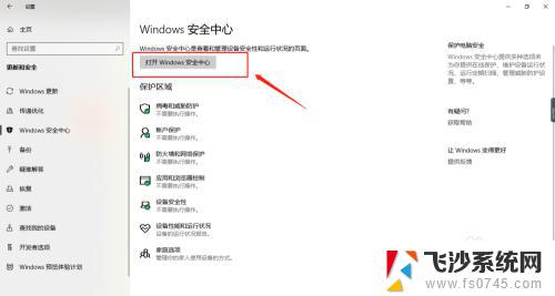 win10系统防病毒怎么打开 Windows 10自带的Defender防病毒功能如何启用