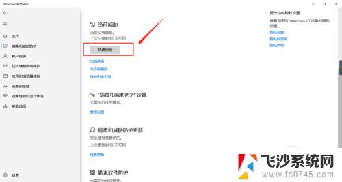 win10系统防病毒怎么打开 Windows 10自带的Defender防病毒功能如何启用