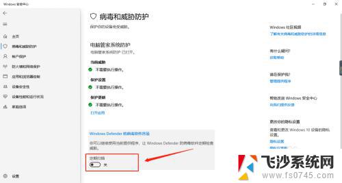 win10系统防病毒怎么打开 Windows 10自带的Defender防病毒功能如何启用