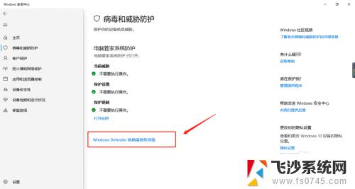 win10系统防病毒怎么打开 Windows 10自带的Defender防病毒功能如何启用